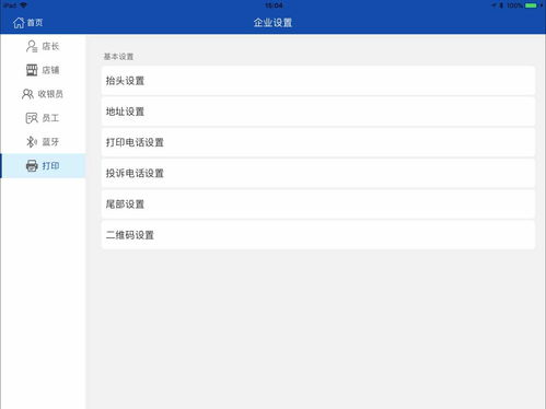 水产信息记帐平板应用开发历程及相关文档流程简述