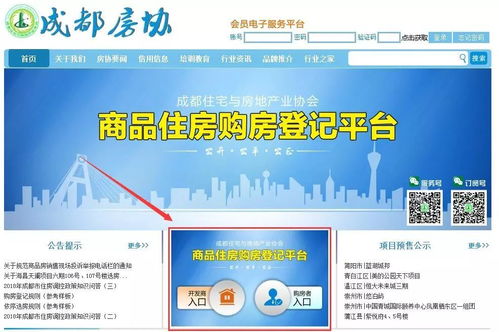 成都楼市新动态 购买剩余房源无需摇号，网络登记入口正式开放